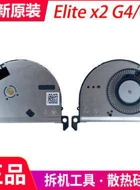 适用于 惠普 Elite x2 G4/G8散热风扇 HSN-C04C风扇 L67416-001