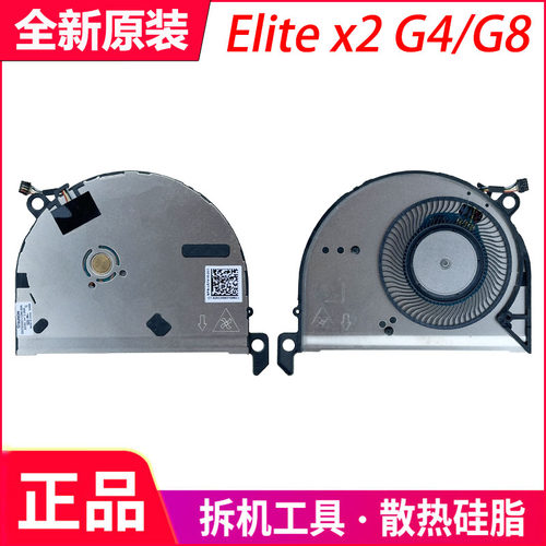 适用于 惠普 Elite x2 G4/G8散热风扇 HSN-C04C风扇 L67416-001