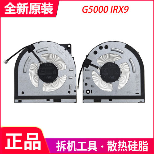 适用联想 G5000 IRX9 2024 LOQ 15AHP9 15IAX9I 15IAX9/IRX9 风扇