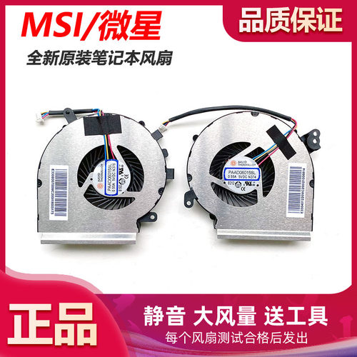 MSI/微星 ge62mvr ge72mvr ms-16jc ms-169c 风扇 n376 n374