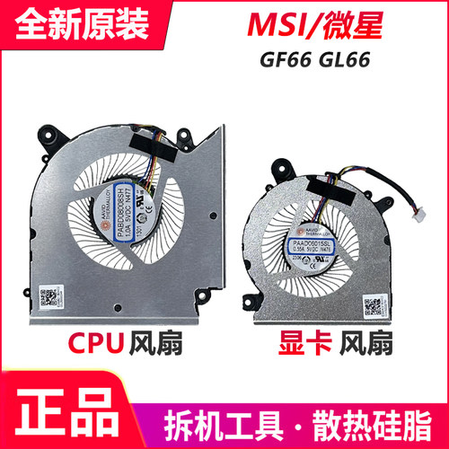 适用于微星1583 1585 Creator16 GF66 GL66 N476 N477风扇