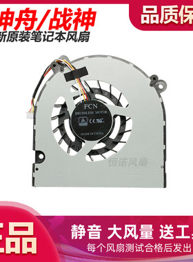 适用 神舟/战神 ZX7-CP5A2/CP5S1/CP5G/CP5H2/CP5SC/CT5DA 风扇
