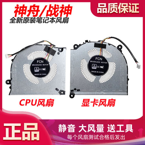 原装 神舟战神S8 S9 S10-CA7NS TA9NP CPC5S02 PC50 散热风扇模