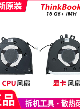 适用于 Lenovo/联想 ThinkBook 16 G6+ IMH 风扇 5F10S14170