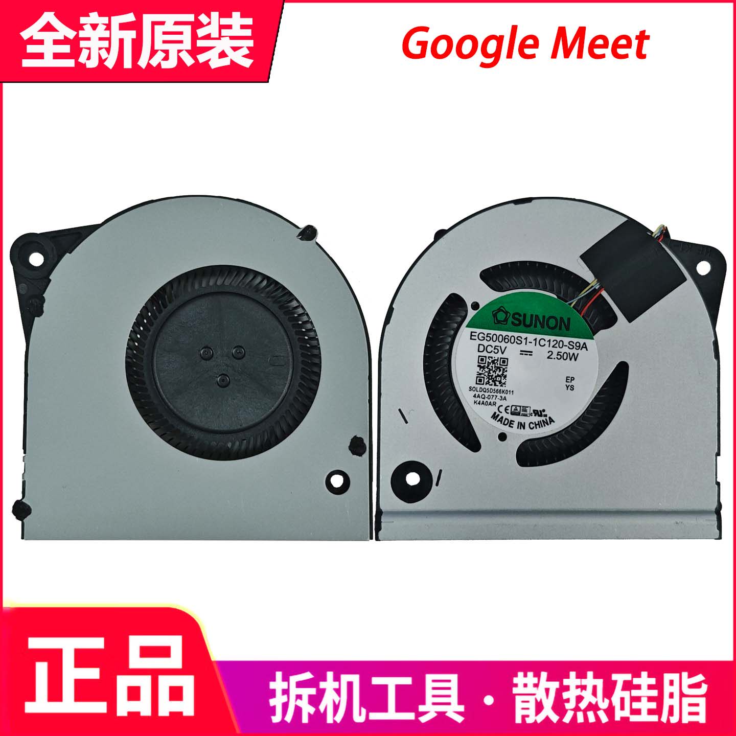 适用于 Lenovo Google Box Meet GQE50L i7 8th Gen 散热风扇