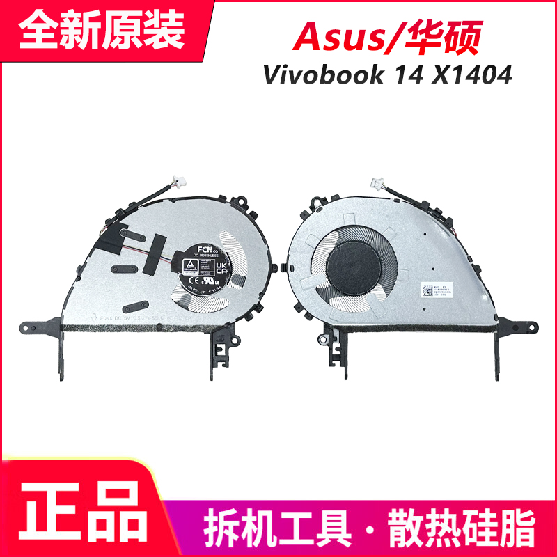 适用于ASUS/华硕F1404Z X1404V F1504Z X1504V X1704V F1704Z风扇