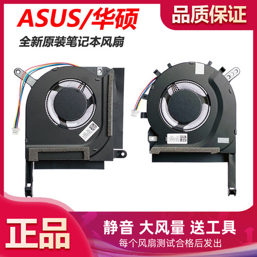 华硕飞行堡垒5/6/7/8 天选1/2 FX80G FA506 FX86F 505 FX95G 风扇