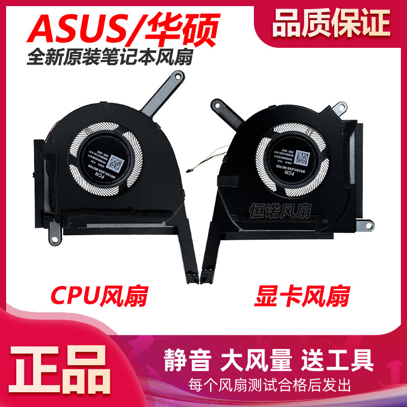原装 华硕 天选4 FA507XI/VV/ZV  FA707 散热风扇