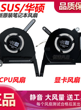 原装 华硕 天选4/5 PLUS FX507 FA507XI/VV/ZV  FA707X/V/Z 风扇