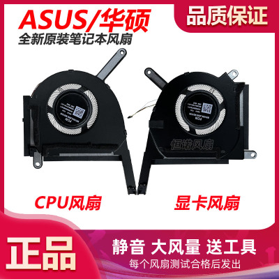 原装 华硕 天选4/5 PLUS FX507 FA507XI/VV/ZV  FA707X/V/Z 风扇