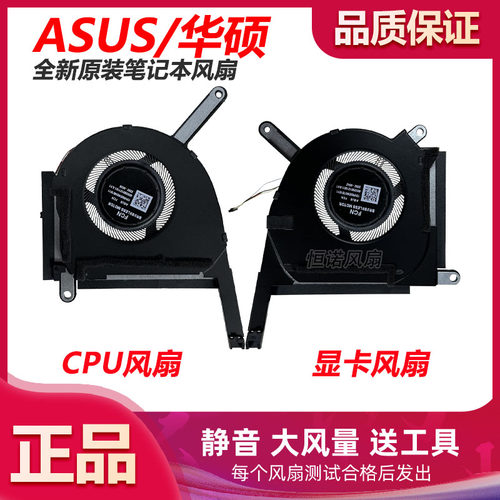 原装 华硕 天选4/5 PLUS FX507 FA507XI/VV/ZV  FA707X/V/Z 风扇