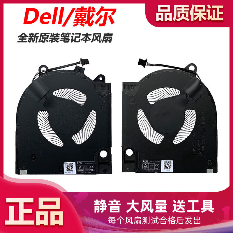 全新原装 适用 戴尔 游匣 G15 5510 G15 5511 G15 5515 散热 风扇