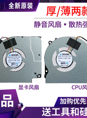 适用雷神911MP/PLUS HJK MT HJK机械师 MKNH55HK/HP MKNH55HJ风扇