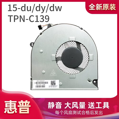 用于惠普15-DW/DY 15S-GU/GY/GR/DU 250 G9/G8 TPN-C151/C139风扇