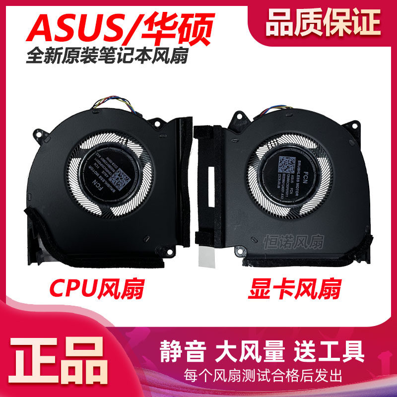 全新适用于华硕POG魔霸7 PLUS G713P G713PV G713PU PI风扇12V