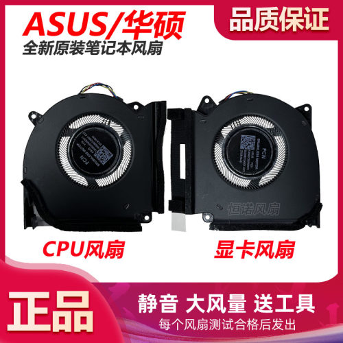 全新适用于华硕POG魔霸7 PLUS G713P G713PV G713PU PI风扇12V