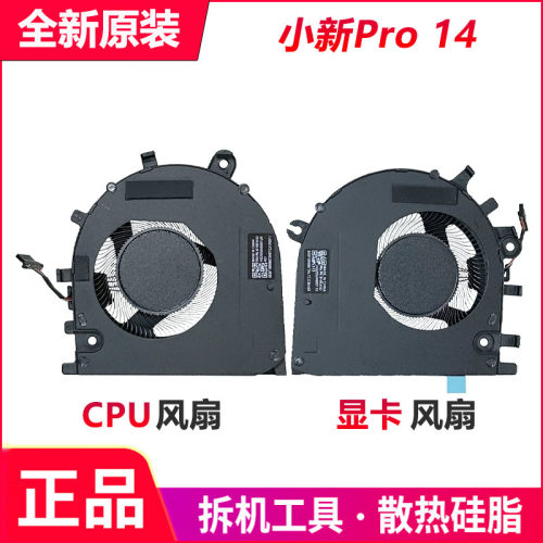 全新 Lenovo/联想 小新Pro 14 IRH8 / 14ARP8 / 14APH8 风扇