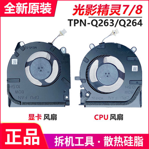 全新原装用于惠普HP 光影精灵 7/8 16-D 16-E TPN-Q263 Q264 风扇