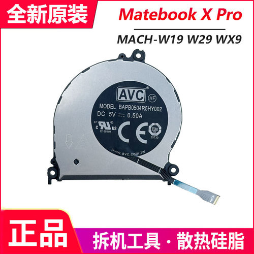适用华为 Matebook X Pro MACHR-W19 W29 WX9 MACHC-WAE9LP风扇