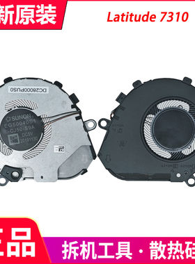 适用于 DELL/戴尔 Latitude 7310 散热风扇 03NVJ1 0CPDCC