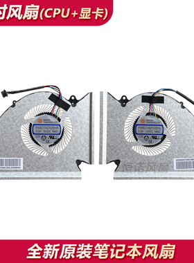 原装微星GP76 GE76 WE76 MS -17K3 17K2 N451 N452 风扇