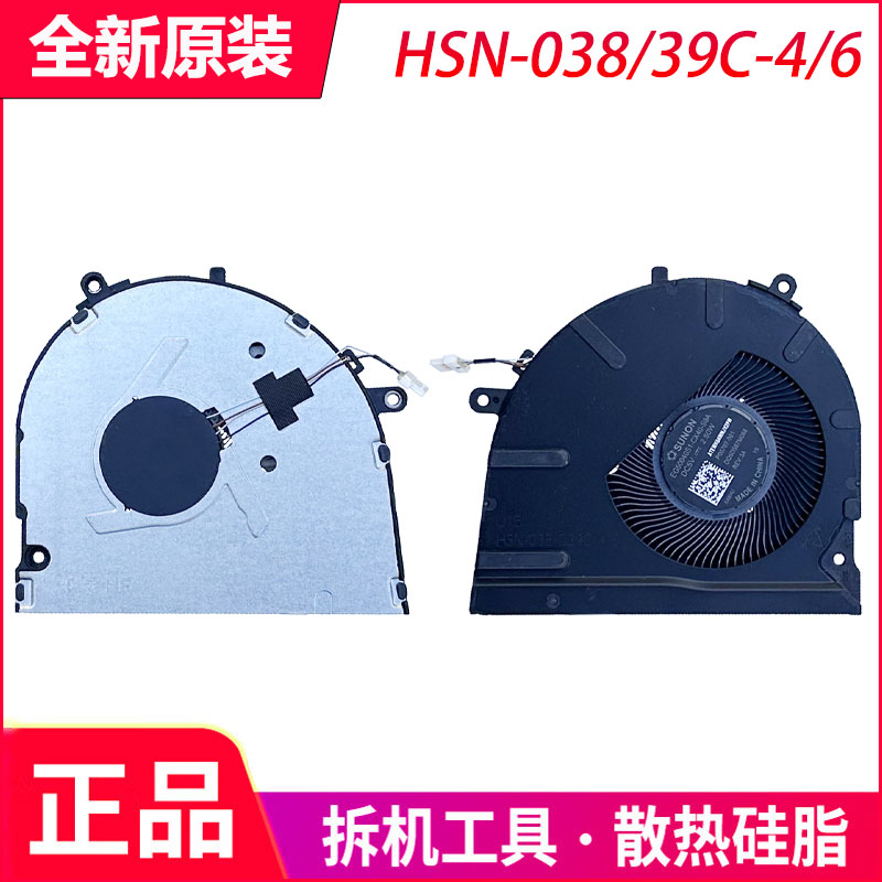 惠普460 465 G11 HSN-Q038C/039C-4/6 U15风扇P00707-001