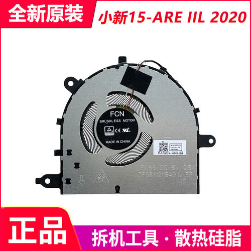 适用联想小新15-ARE IIL 2020款 小新air15 2021风扇 小新 15ACL
