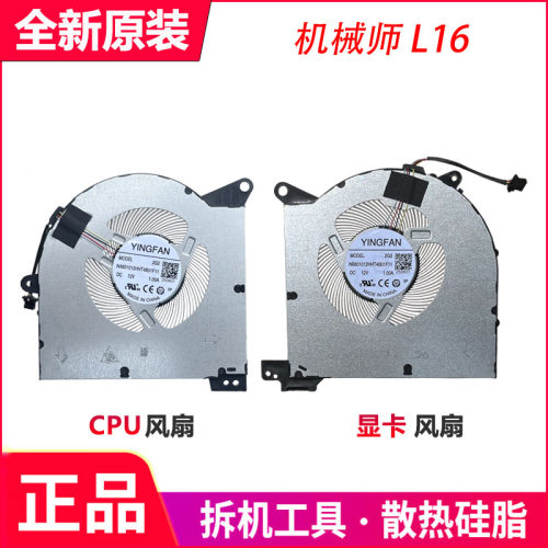 适用于全新 机械师 L16 L16W L16P 风扇 INTEL 锐炫 A730M