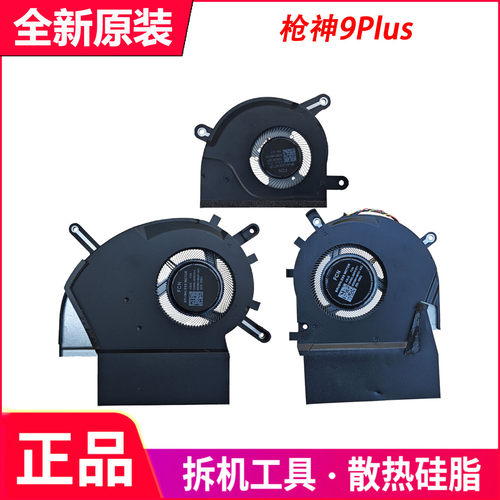 全新适用华硕ASUS枪神9 Plus ROG Strix G615 G635 G815 G835风扇