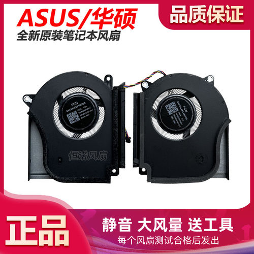 用于华硕ROG枪神7/PLUS G16 G614JI/JJ/JV G634 G814J G834J风扇