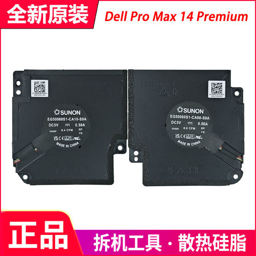 适用于戴尔Dell Pro Max 14 Premium MA14250 089M18 0RR0CW 风扇