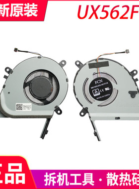 适用于 华硕 ZenBook Flip 15 UX562 UX562F/FA/FD/FDX CPU 风扇