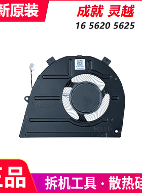 适用戴尔Vostro 16-5620 5625 Inspiron 5620 7620 2-1风扇0T8R2T