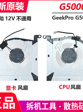 联想LOQ 15IRH8 GeekPro G5000 IRH8 APH8风扇5H40S20908/09/10