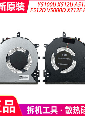 全新华硕 Y5100U X512U A512U F512D V5000D X712F R564D散热风扇
