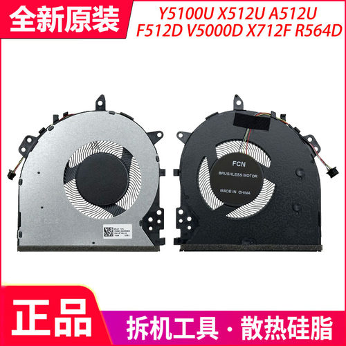 华硕VivoBook15 Y5100U X512 A512U/F F512U/D V5000F风扇FL8600F