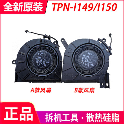 适用HP/惠普OmniBook 3 星14 14-hu/ha TPN-I149/I150风扇