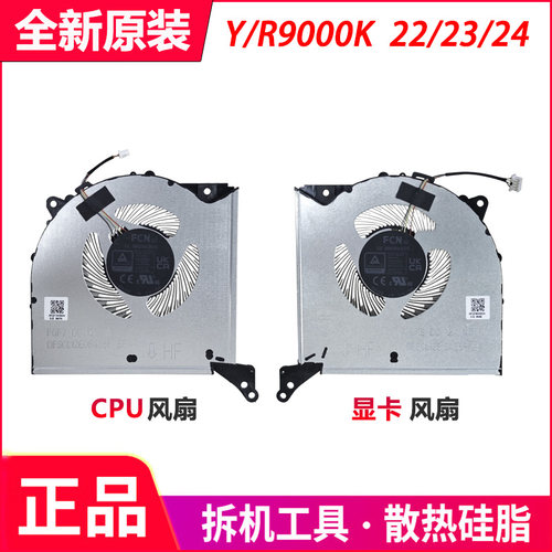 联想拯救者 Y/R9000K 2022/23/24 Legion Pro 7 16IRX8H 82WQ风扇