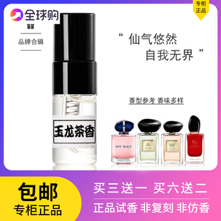 玉龙茶香颐和清檀岩兰草寄情水红挚爱MyWay自我无界香水小样