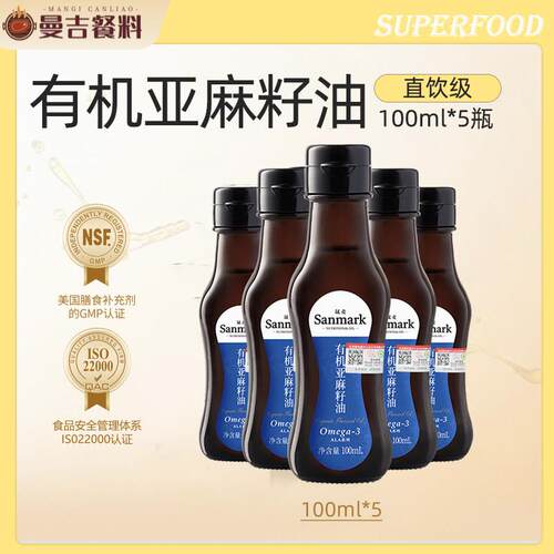 Flaxseed oil晟麦有机亚麻籽油5瓶礼盒装直饮孕宝儿童辅食冷榨