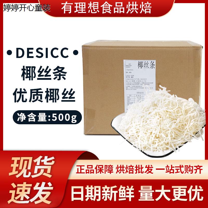 海南特产椰丝条500g无糖原汁椰丝椰蓉烘焙原料蛋糕椰丝球椰丝条