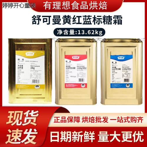 舒可曼金标糖粉一级特细