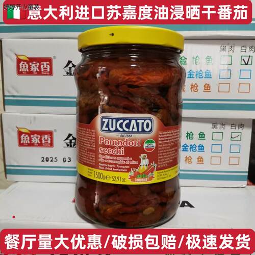 意大利苏嘉度油浸干番茄1