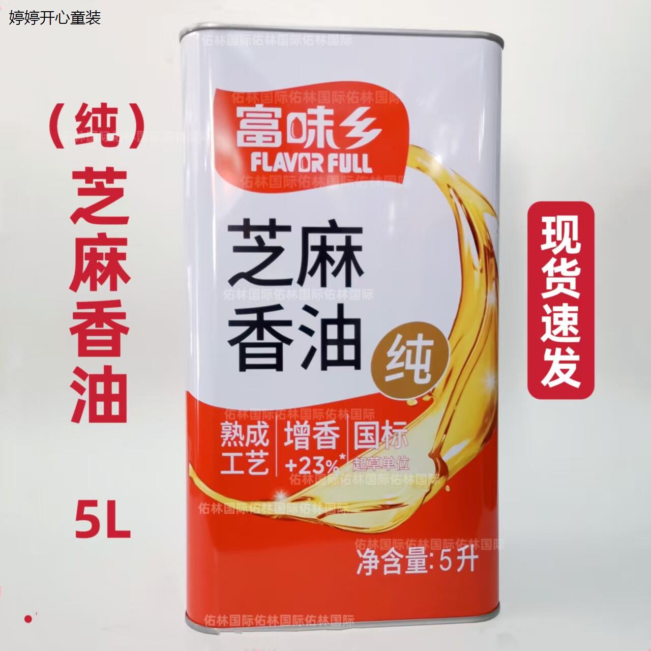 富味乡纯芝麻香油5L纯正芝麻油100%纯麻油火锅拌面拌菜调味油包邮