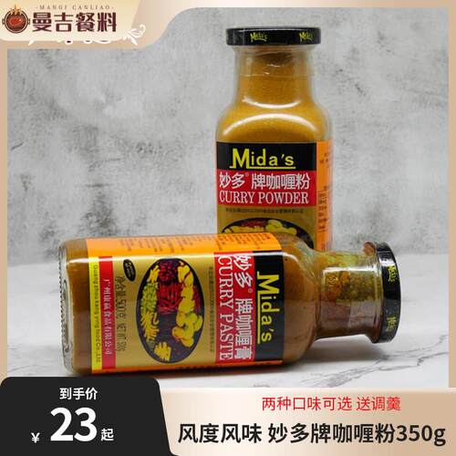 正宗妙多牌咖喱粉咖喱膏350g商用印度鱼蛋咖喱蟹厨房调味酱料家用