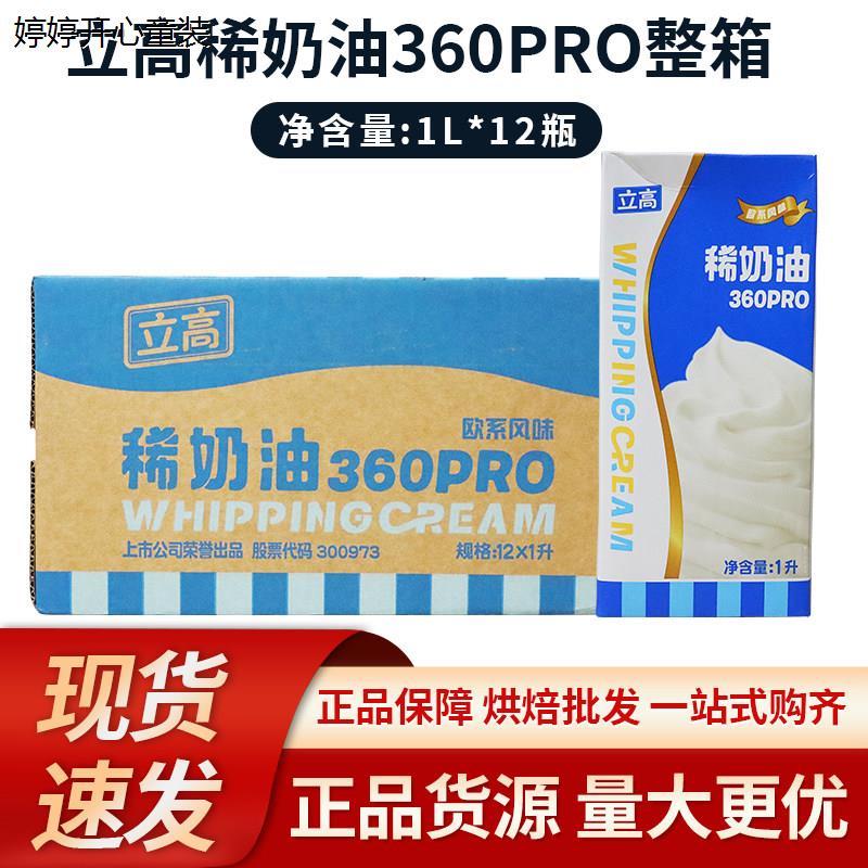 立高稀奶油360pro1L*12/图片