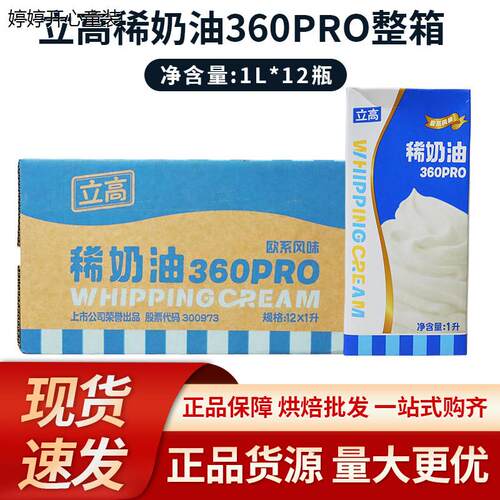立高稀奶油360pro1L*12/