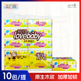 纸巾抽纸母婴用纸亲心宝贝面巾纸多层加厚装20包实惠软抽家庭用纸