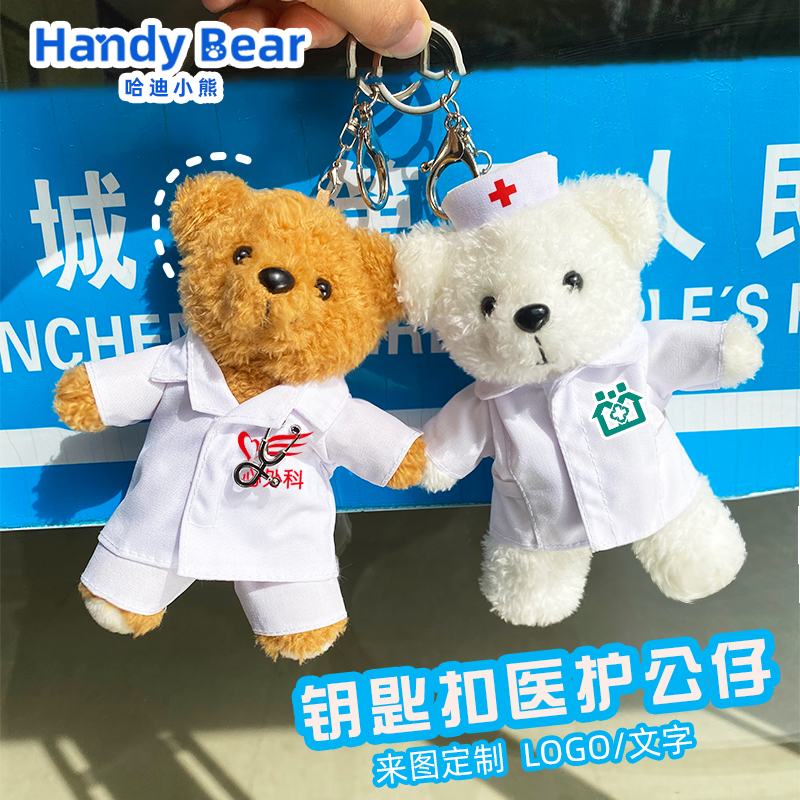 定制LOGO公仔HandyDIY玩偶挂件