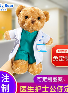 医生护士定制公仔礼物
